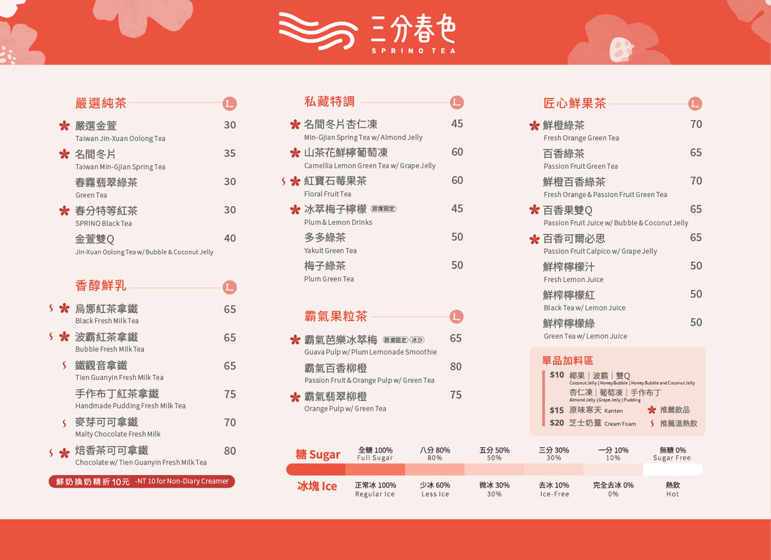 三分春色台北菜單,2023年5月8日版本,因運送成本等原因，部分飲品各區價格不同